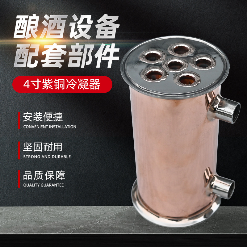 酿酒配套设备 不锈钢列管冷凝器 4寸紫铜冷凝器 列管冷凝器