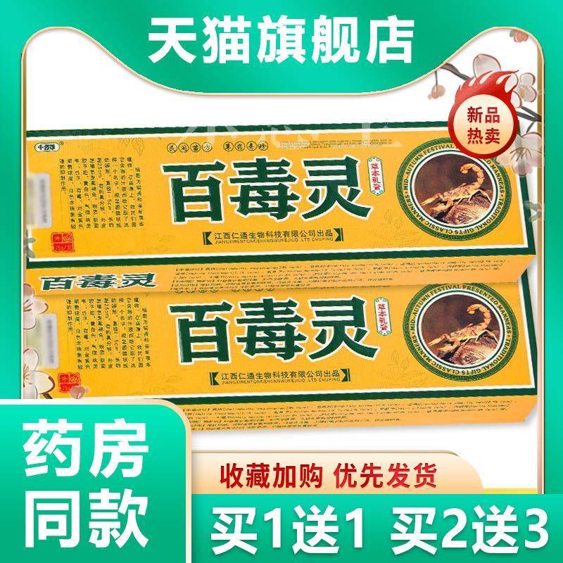 噜噜鼠正品千方百毒灵乳膏皮肤外用官方二一，三二天猫旗舰官方授