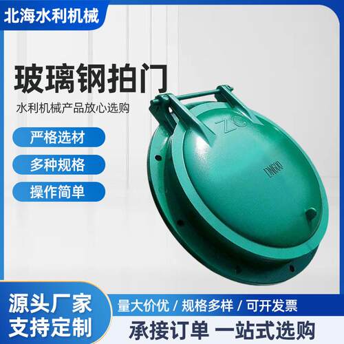 玻璃钢拍门管道污水处理防倒灌直销闸门不锈钢铸铁钢制拍门