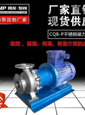 CQB100-65-200P不锈钢磁力泵卸料泵化工磁力泵厂家