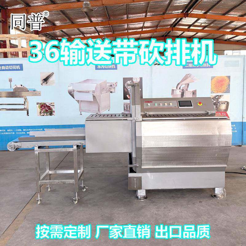 厂家供应大型砍排机 36K全自动砍排机 商用 五花肉牛肉切薄片机
