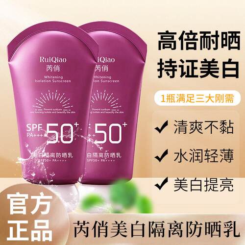 芮俏美白隔离防晒乳通勤防水防汗防紫外线清爽持久不油腻防晒乳