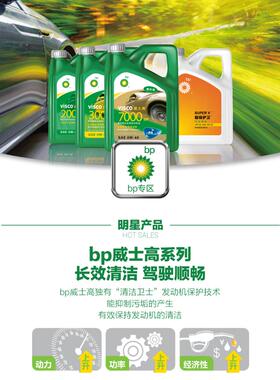 bp威士高全合成机油7000#3000#2000 5w-30和5W-40 1L和4L 全系列
