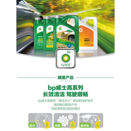 bp威士高全合成机油7000#3000#2000 5w-30和5W-40 1L和4L 全系列