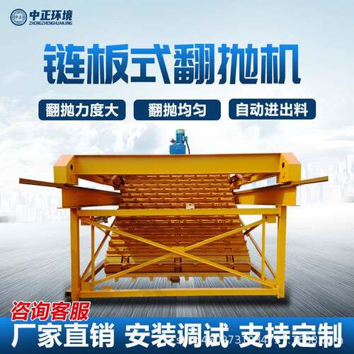链板翻推机厂家链板式翻抛机稳定效率高粪便快速发酵设备