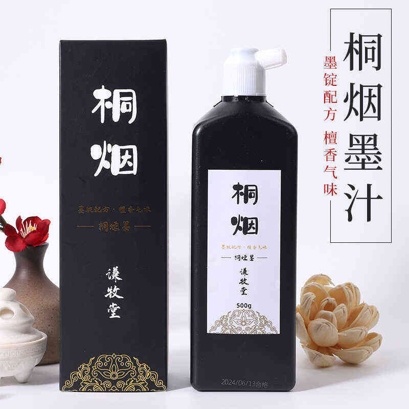 古制油烟墨书法专用墨汁小楷抄经大瓶桐烟毛笔国画专用高端墨液