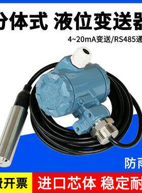液位变送器4-20mA水位传感器静压式液位计压力传感器显示控制分体