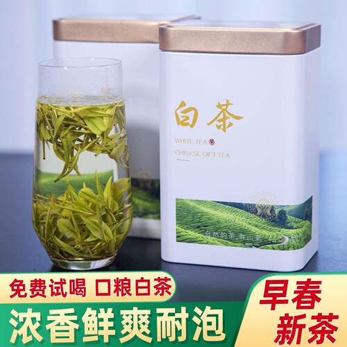 白茶2026年新茶雨前茶浓香耐泡型高山白茶散装自己喝白茶茶叶250g
