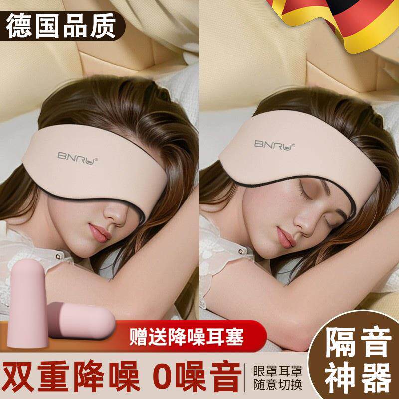 隔音神器睡觉专用耳罩睡眠耳朵防噪音超强降噪耳塞眼罩一体可侧睡图片