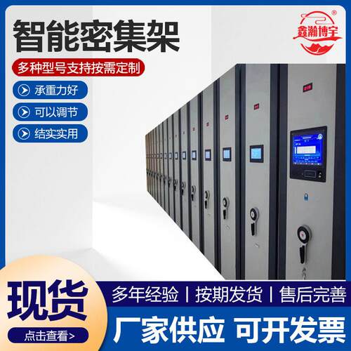 智能密集架档案室智能密集架电动轨道密集架财务凭证资料柜文件柜