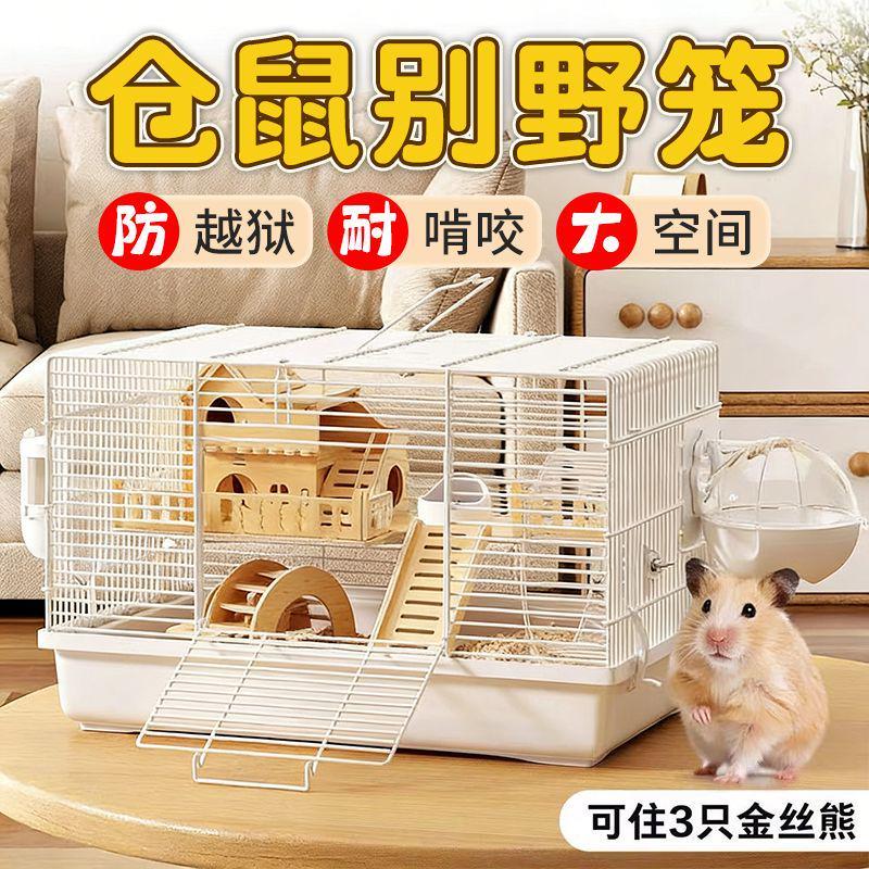 仓鼠专用笼子超大豪华别墅金丝熊专用47基础笼便宜大的房子套装
