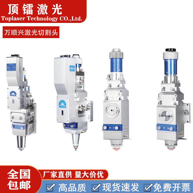 激光切割头万顺兴WSX专用切割头KC15 NC30A 光纤激光切割机配件