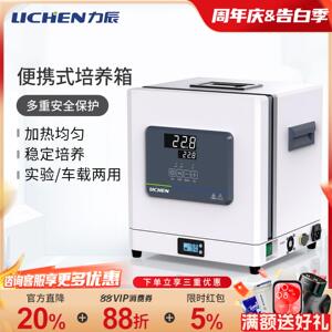 力辰科技便携式手提恒温培养箱实验室小型保温箱生化细菌微生物