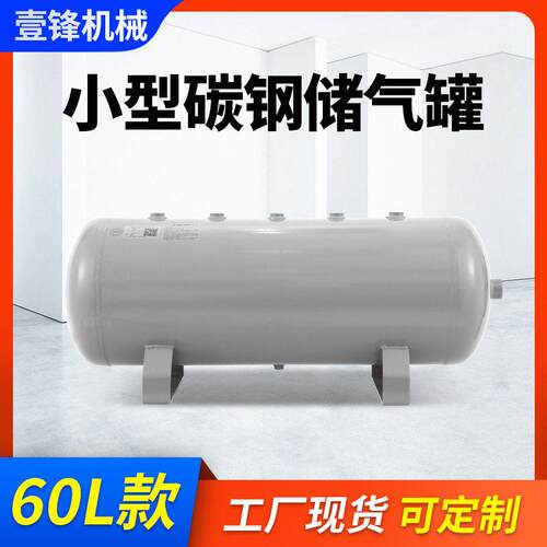 厂家供应60L碳钢储气小型卧式储气筒真空缓冲压泵储气筒