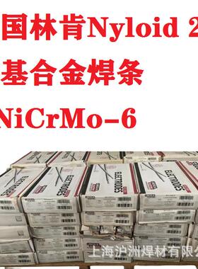 林肯Nyloid 2镍基合金焊条ENiCrMo-6/ENi6620镍铬钼合金焊条3.2