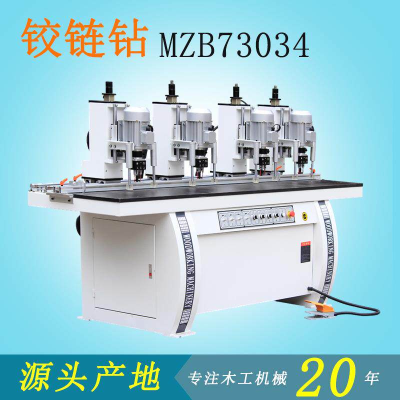 木工机械MZB73034四头铰链钻合页钻孔机板式橱柜门铰设备现货供应