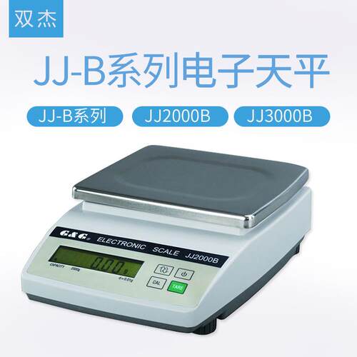 常熟 JJ2000B JJ-B系列电子分析天平