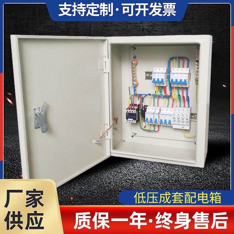 低压成套配电箱室内照明箱电梯三级开关控制箱成品套装基业箱柜