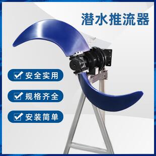 供应推流器 潜水推流器QJB型潜水推进器低速推流器污水处理一站式