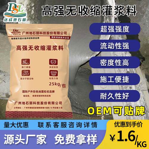 设备支座架强度无收缩灌浆料C60通用型水泥桥梁地脚二次加固C80