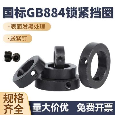 GB884国标锁紧C型扣环锁圈光轴端固定环止退环止动环隔圈轴套限位