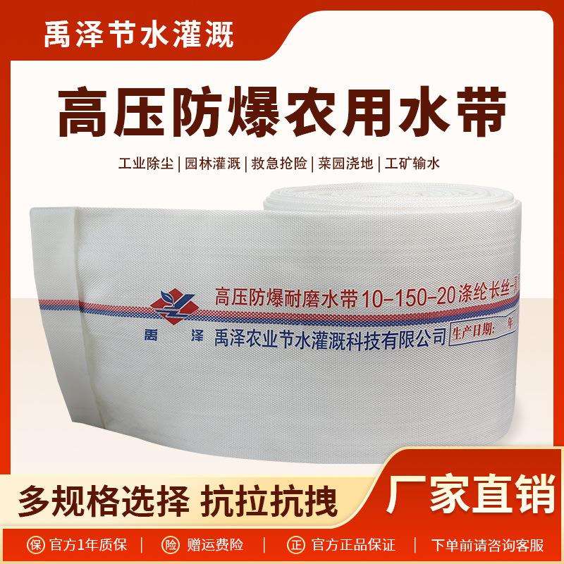 水带农用高承压水带13公斤16公斤聚氨酯内衬尺寸齐全灌溉水带