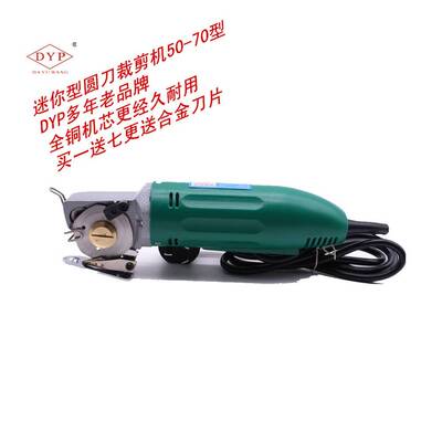 DYP DAYUWANG微型50-70型电动圆刀裁剪机手持电剪刀服装圆刀