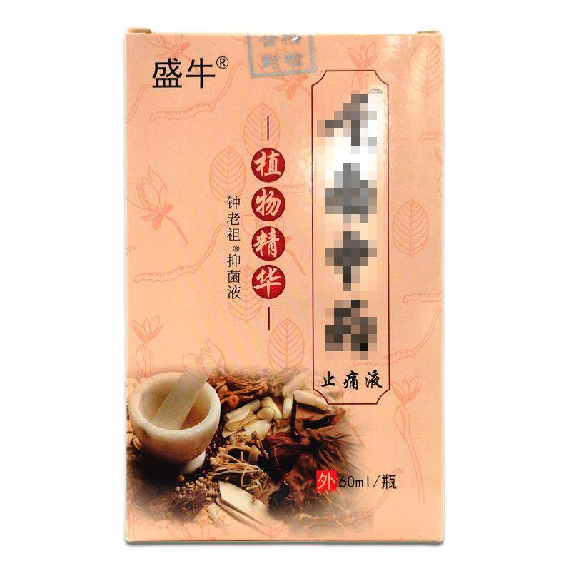 盛牛玄南中药止痛液钟老祖【天猫正品】腰痛疼痛关节不适外用喷剂,保健用品,皮肤消毒护理（消）,淘宝优惠券,粉丝福利购,淘宝优惠卷
