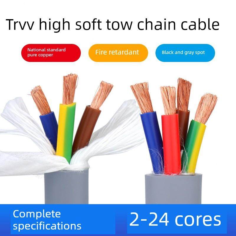 TRVV高柔性拖炼坦克炼电缆耐弯折电缆线2芯3芯4芯5芯1/0.75/4/6.0