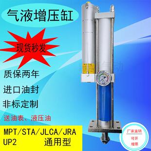 JRA63X100 JLCA 150 1T3T5吨冲压 气液增压缸增力缸MPT STA