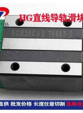 厂家供应直线导轨HG20HG25 HG 30配 HG35 HG40套滑块HGH20C A