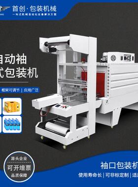BZJ-5538半自动袖口套膜封切热收缩包装机啤酒矿泉水pe热缩膜机