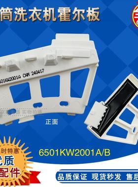 适用LG洗衣机霍尔板WD-T1450B0S/T14412D/T10125/T80071/N10340D