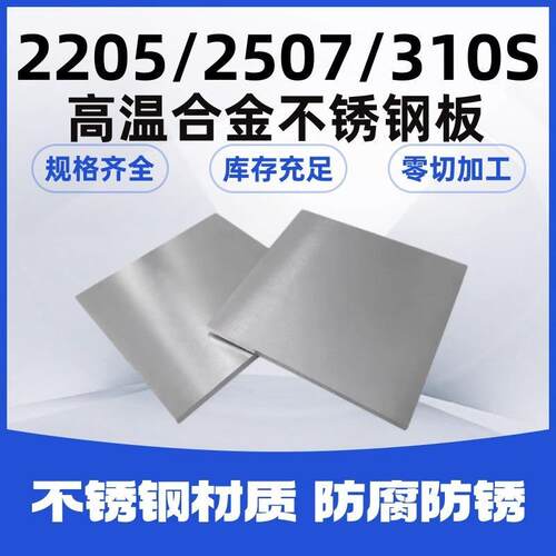 304/310S不锈钢中厚板激光切割加工316卷圆2205割方2507割圆定制