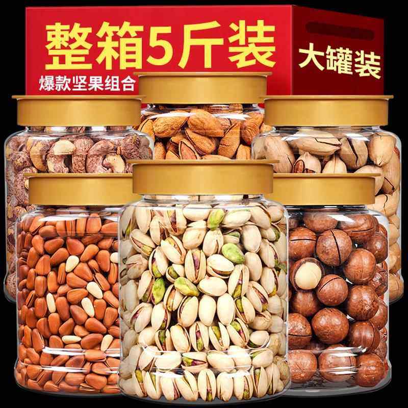 中秋节坚果组合10斤混合非月饼零食大礼包礼盒散装称斤干果