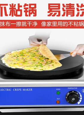 富祺单头电热班戟炉 商用杂粮煎饼果子炉可丽饼机台式电热班戟炉