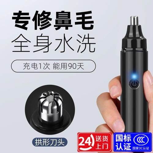 电动鼻毛修剪器男士充电式清理鼻孔去鼻毛剪刀剃刮去耳毛鼻腔