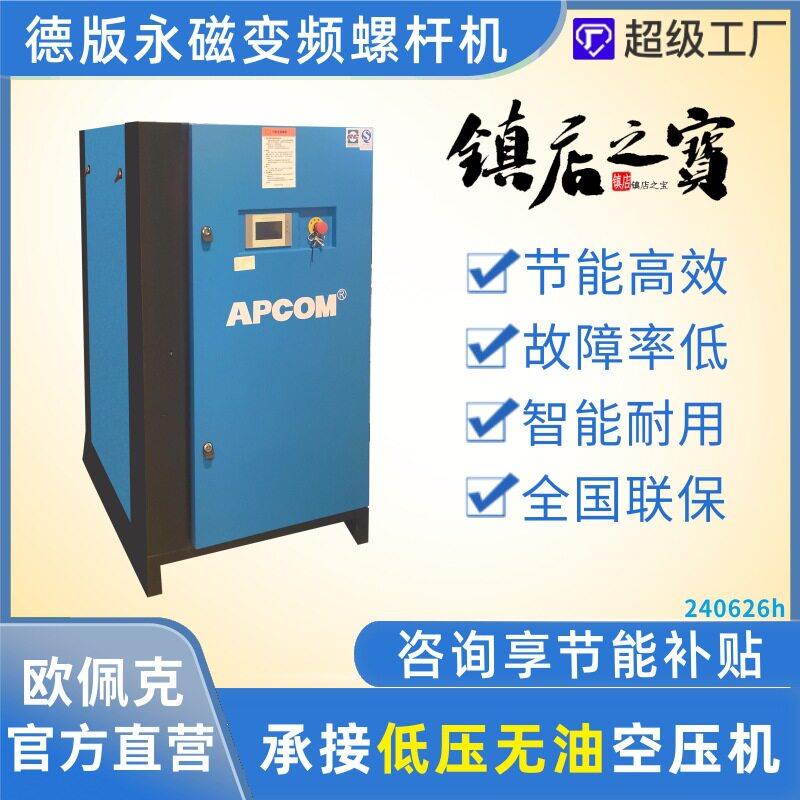 永磁变频22千瓦螺杆式空压机工业级37kw小型气泵无油空气压缩机