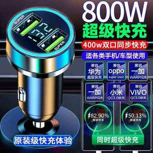 双口400w车载充电器2023款 超级快充汽车点烟口转换器手机快充车充