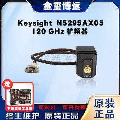 是德KeysightN5295AX03120GHz扩频器