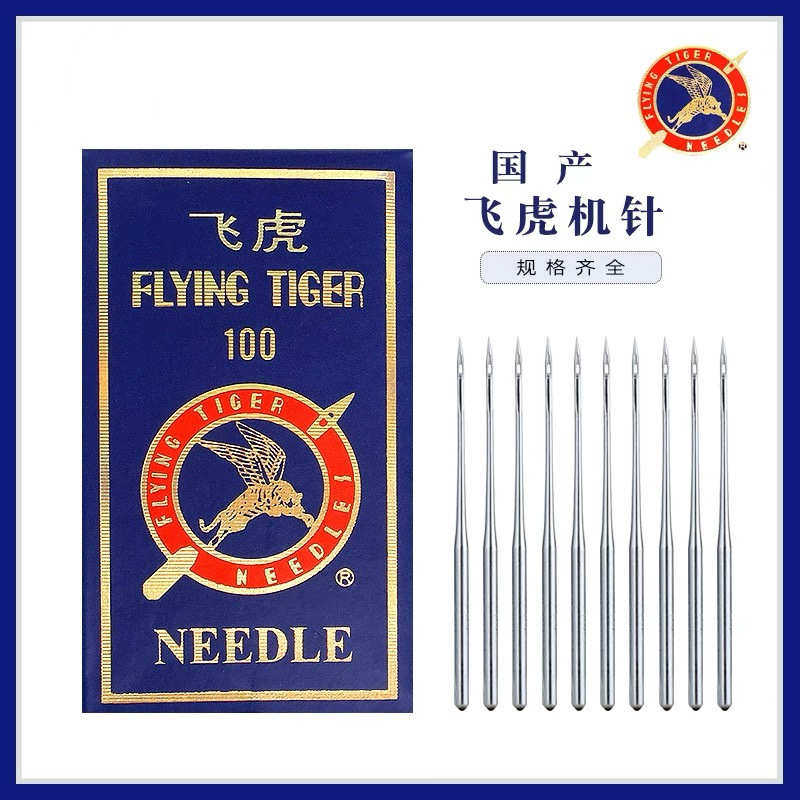 批发飞虎DP×5锁眼机机针 套结机 双针机机针 DP*5工业缝纫机针