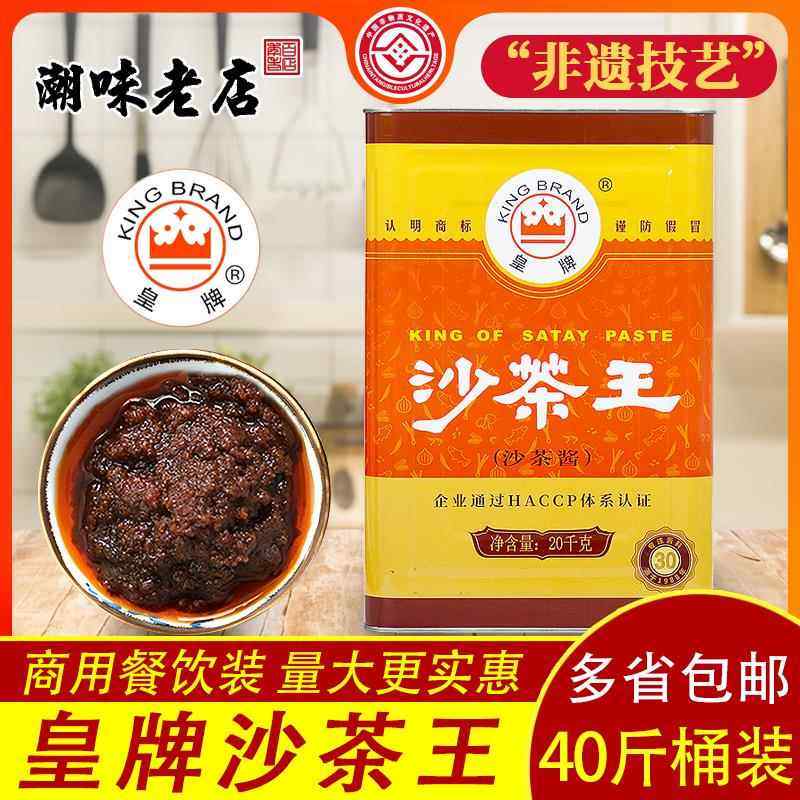 皇牌20公斤沙茶王潮汕特产商用餐饮大桶装金穗沙茶沙爹酱牛肉火锅