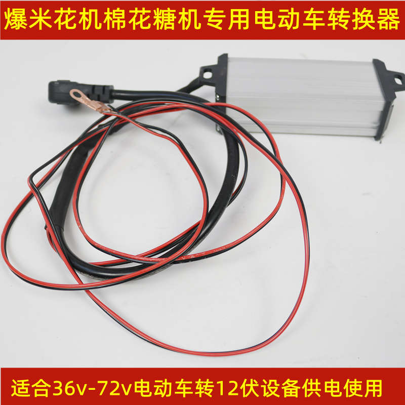 12伏爆米花机棉花糖机烧烤炉风机电动车三轮车转换器48v72v逆变器