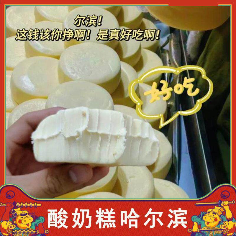 酸奶糕哈尔滨东北特产俄罗斯风味道里区菜市场奶酪疙瘩芒果酸奶糕