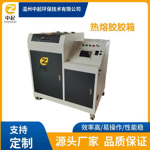 源头厂家直销热熔胶胶箱升温稳定PLC大屏幕控制出胶均匀