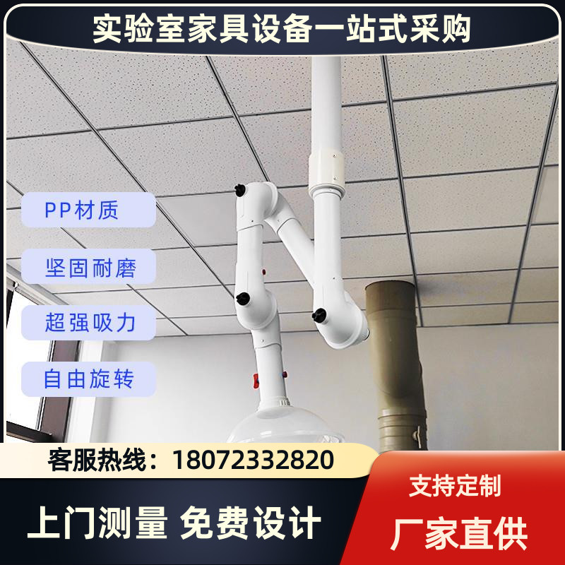 实验室万向抽气罩万向排气罩抽风罩吸风罩吸气臂万向排风罩排烟罩
