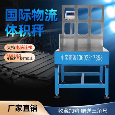 中宝物流体积秤称重300kg尺寸体积测量可连接电脑物流材积秤
