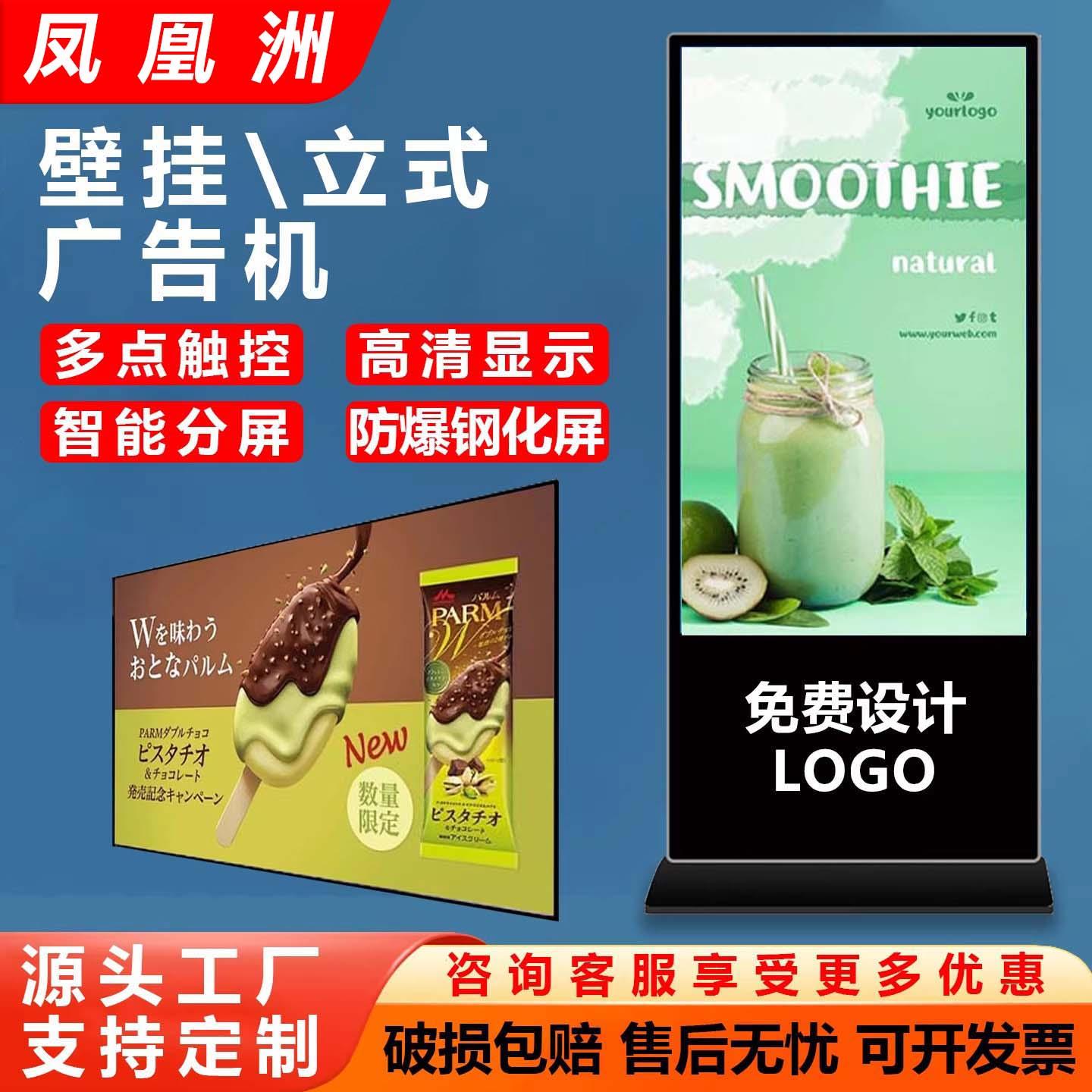 43/55/65寸4K智能广告机壁挂立式触摸显示屏查询All广告宣传屏