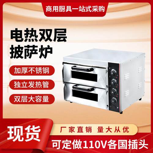商用电热烤披萨炉双层食品烘焙设备披萨烤箱电烤箱烘培