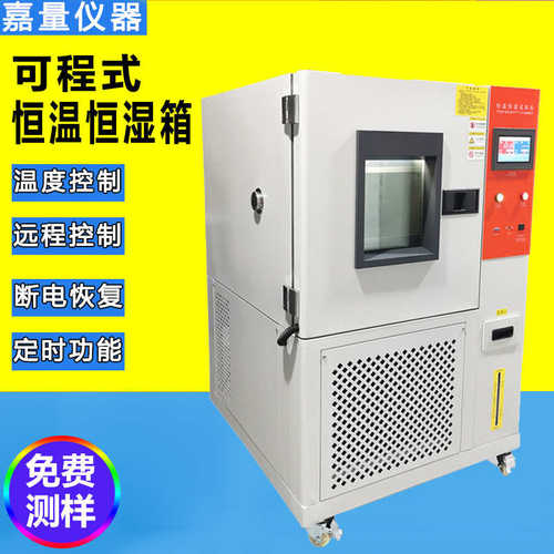 可编程恒温恒湿试验箱 -40~150℃高低温试验机 冷热冲击试验
